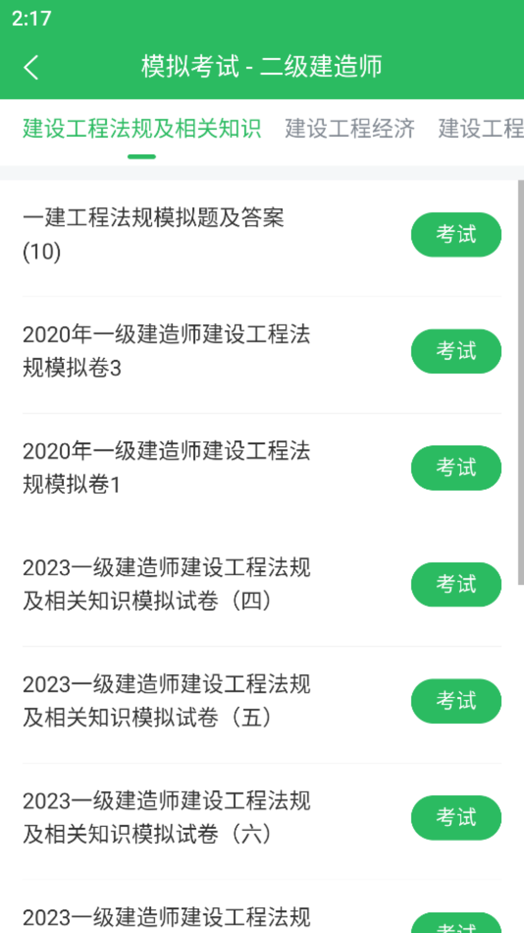 上学吧二级建造师题库