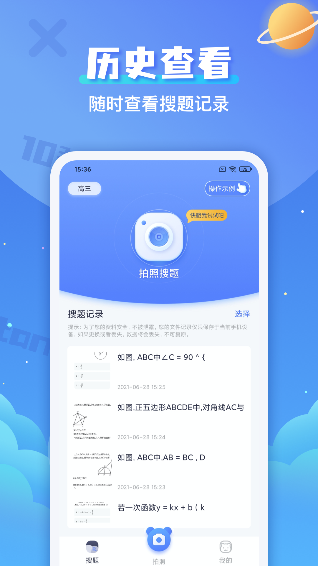 拍照搜题辅导_截图5
