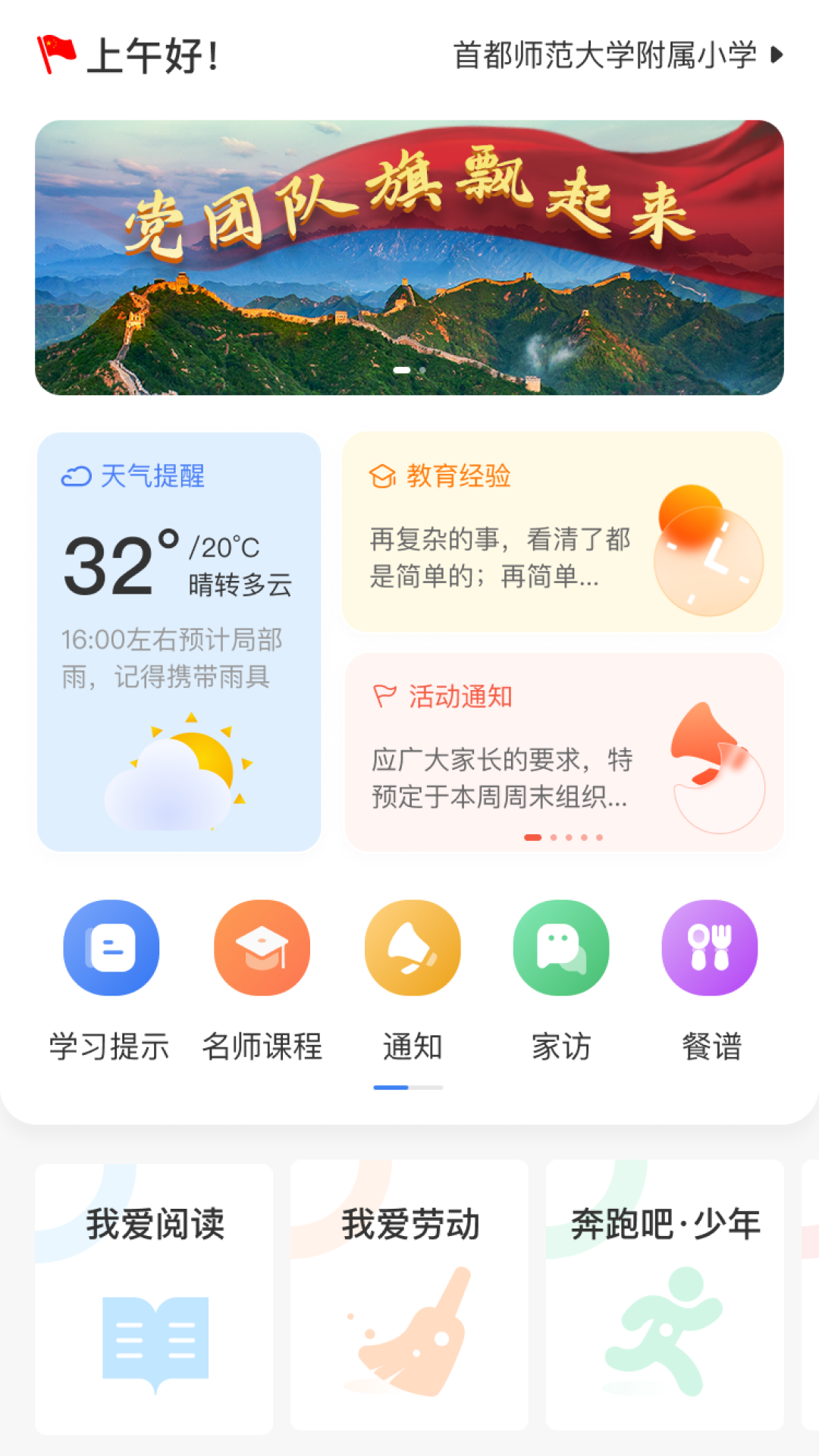 开步教育_截图1