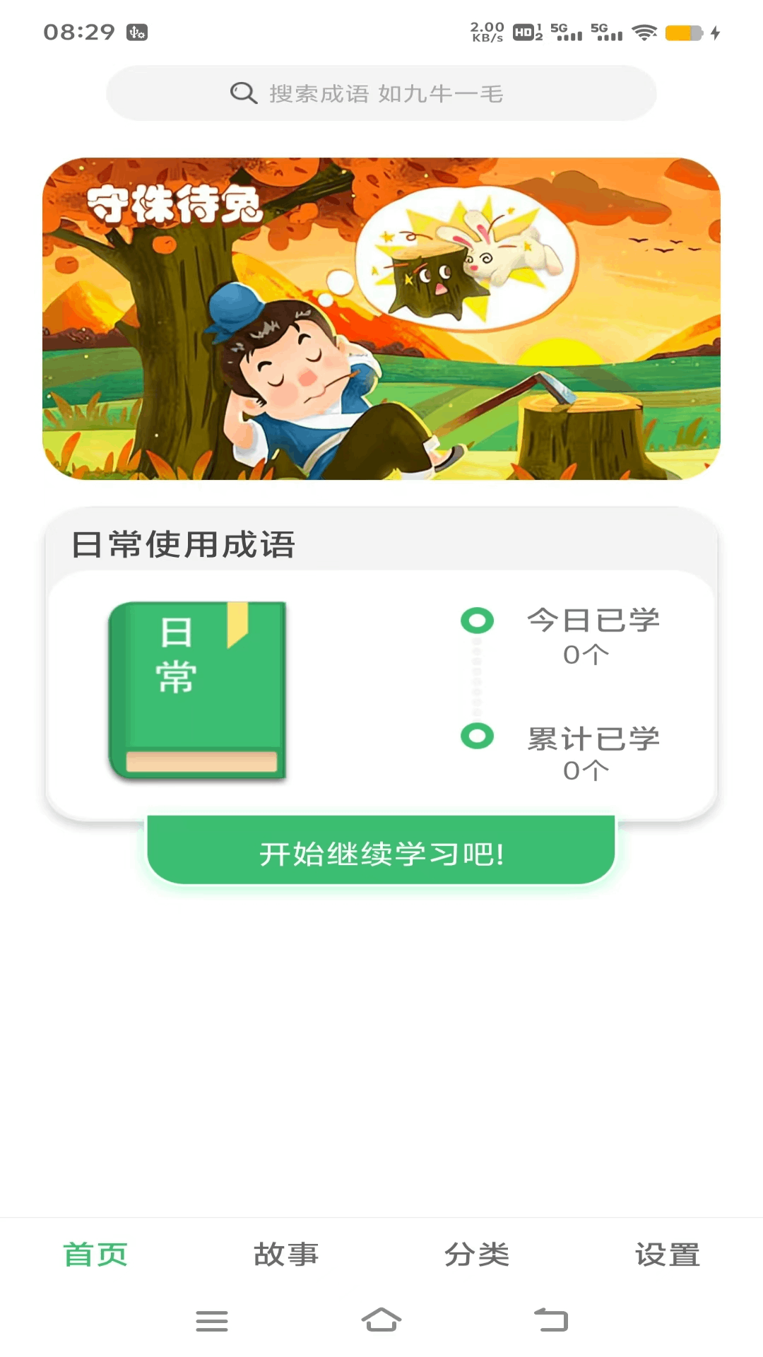 成语之家
