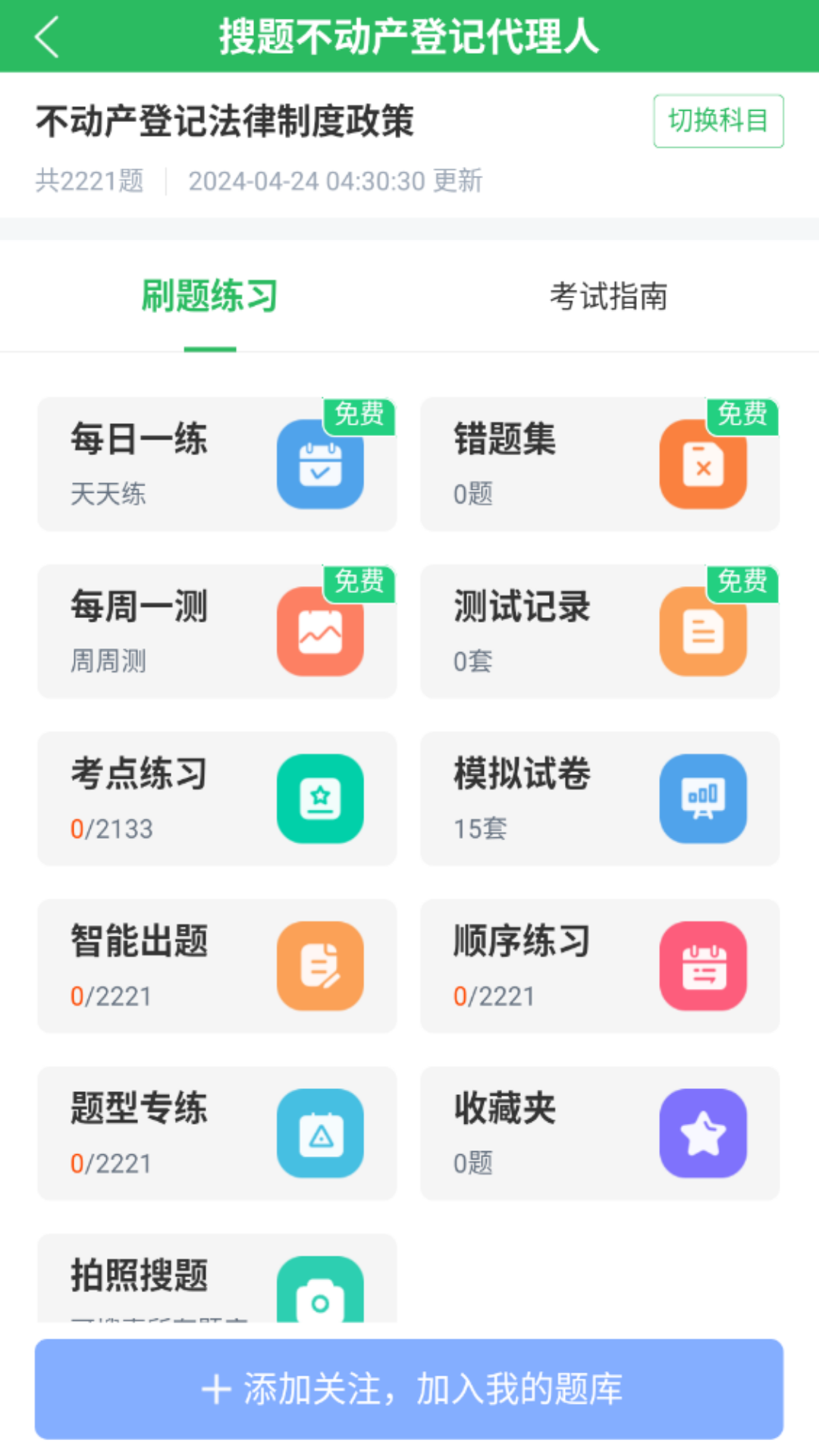 搜题