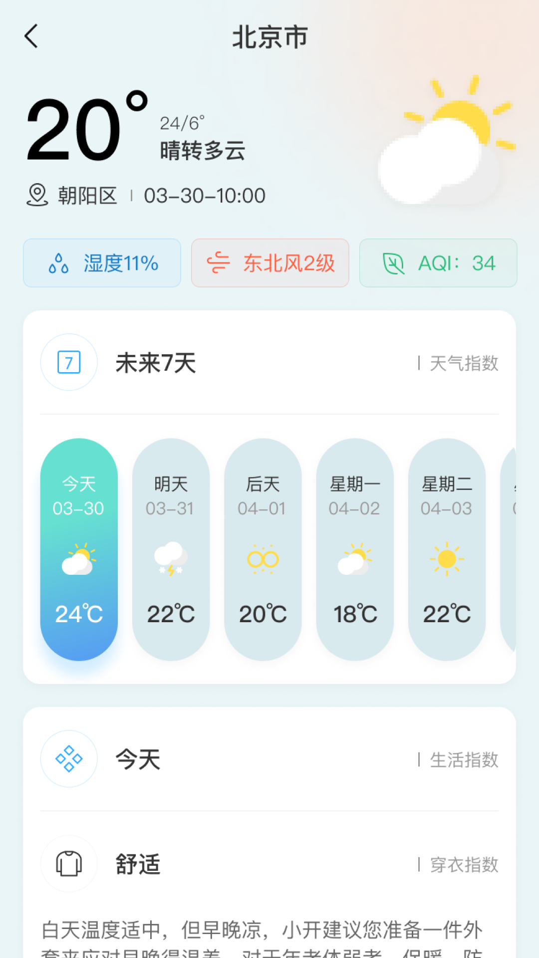 开步教育_截图4