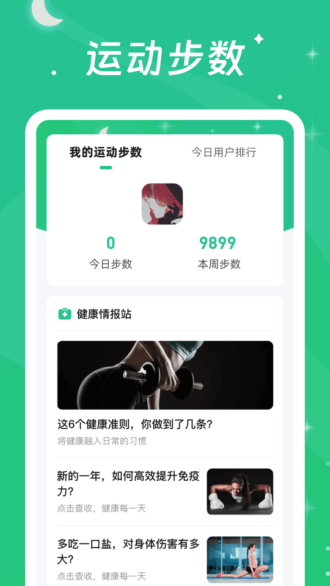 一步有喜_截图1