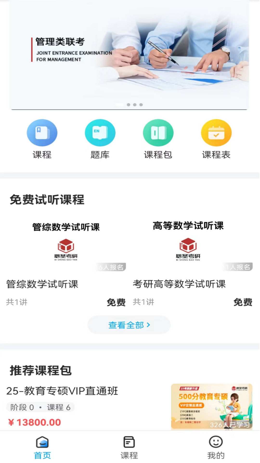 必圣考研