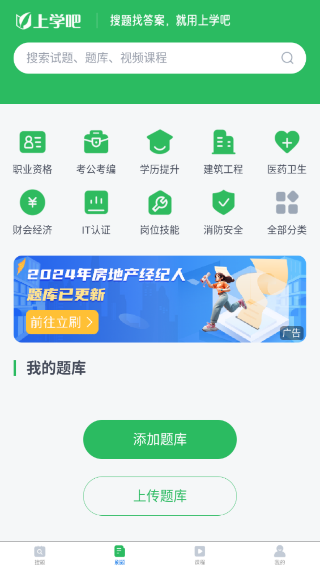 搜题