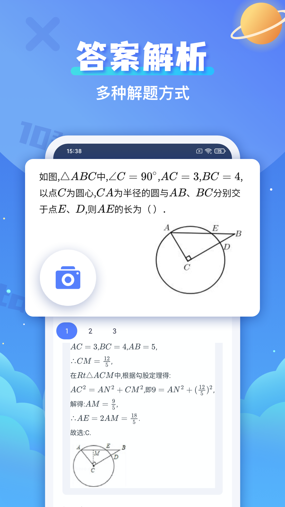 拍照搜题辅导_截图2