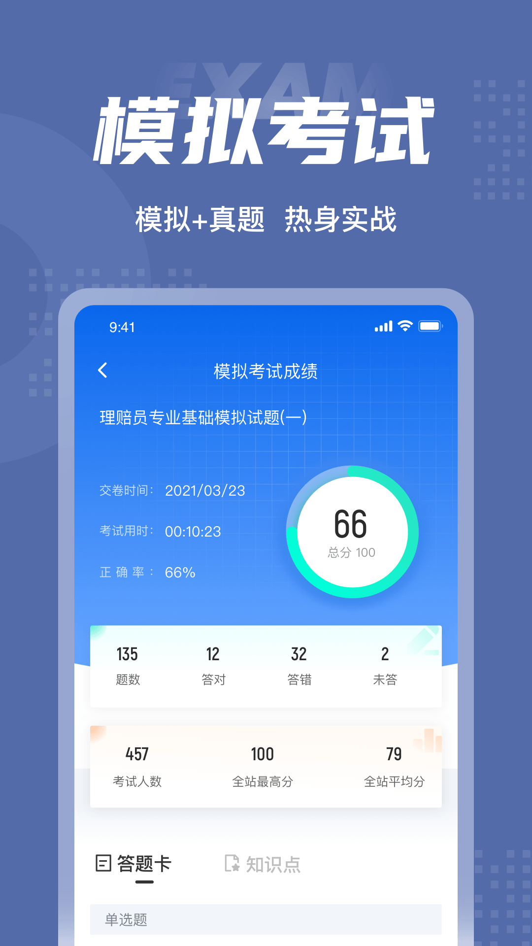 理赔员考试聚题库