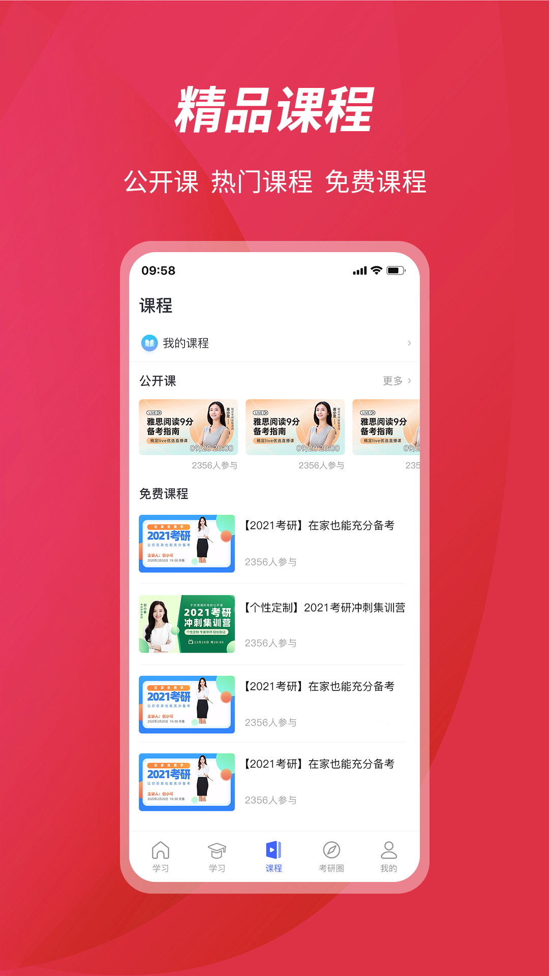 百文考研