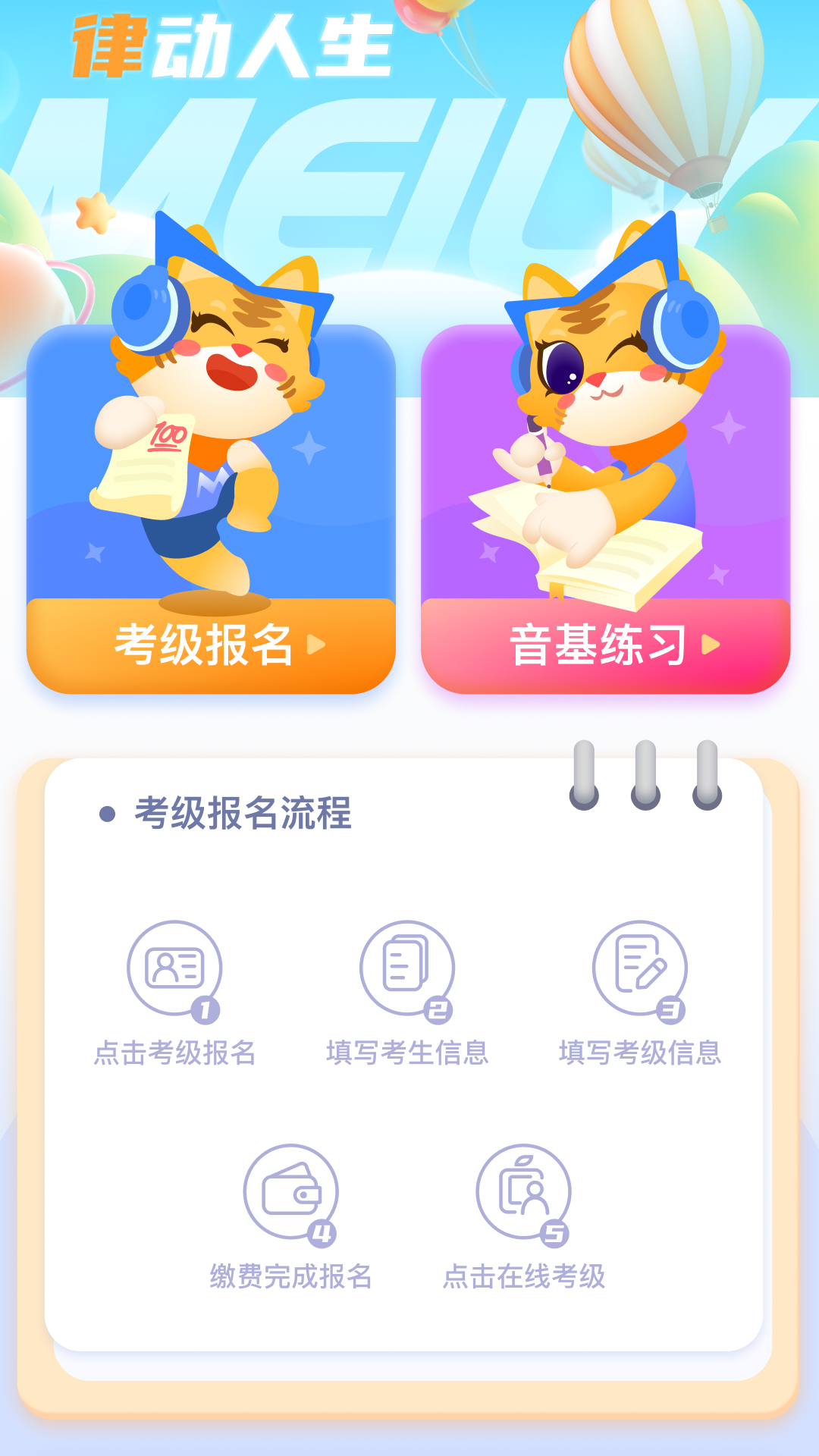 美律