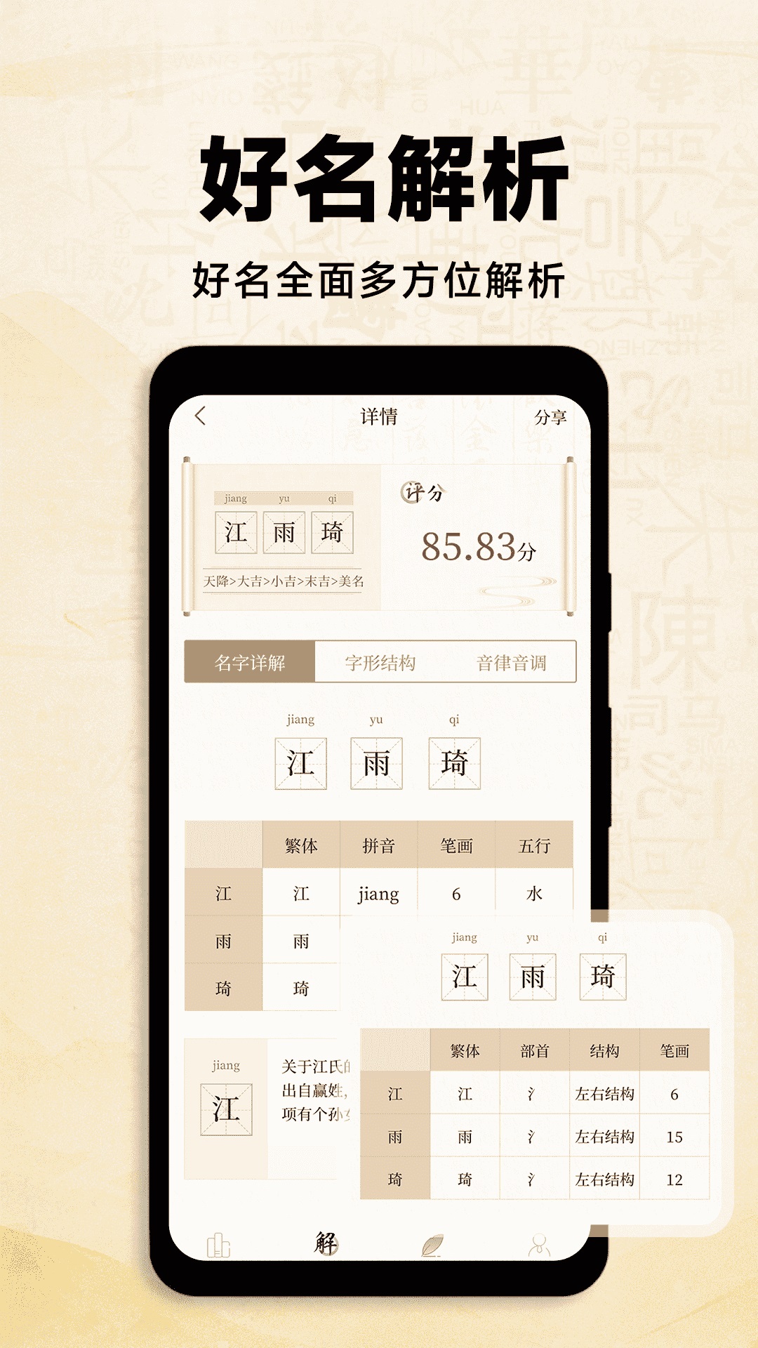 词典取名