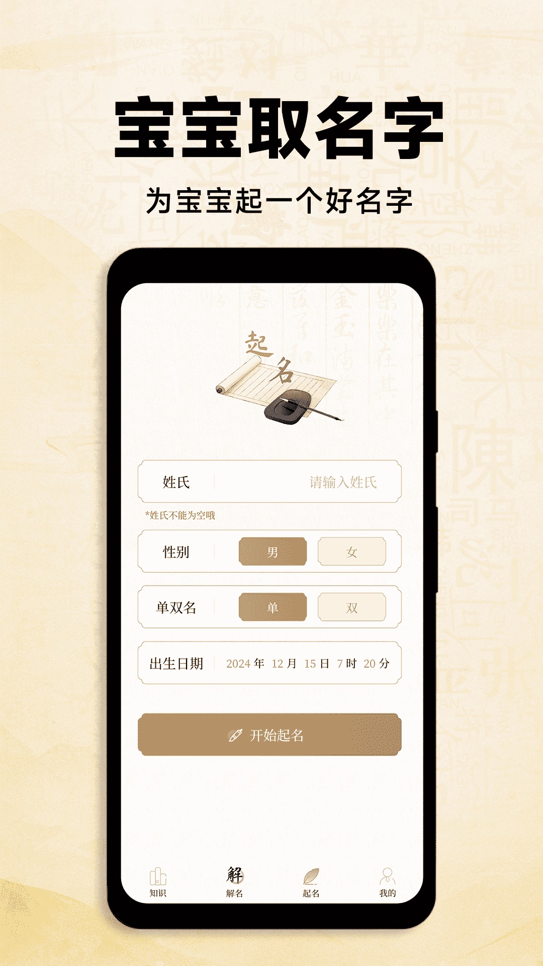 词典取名