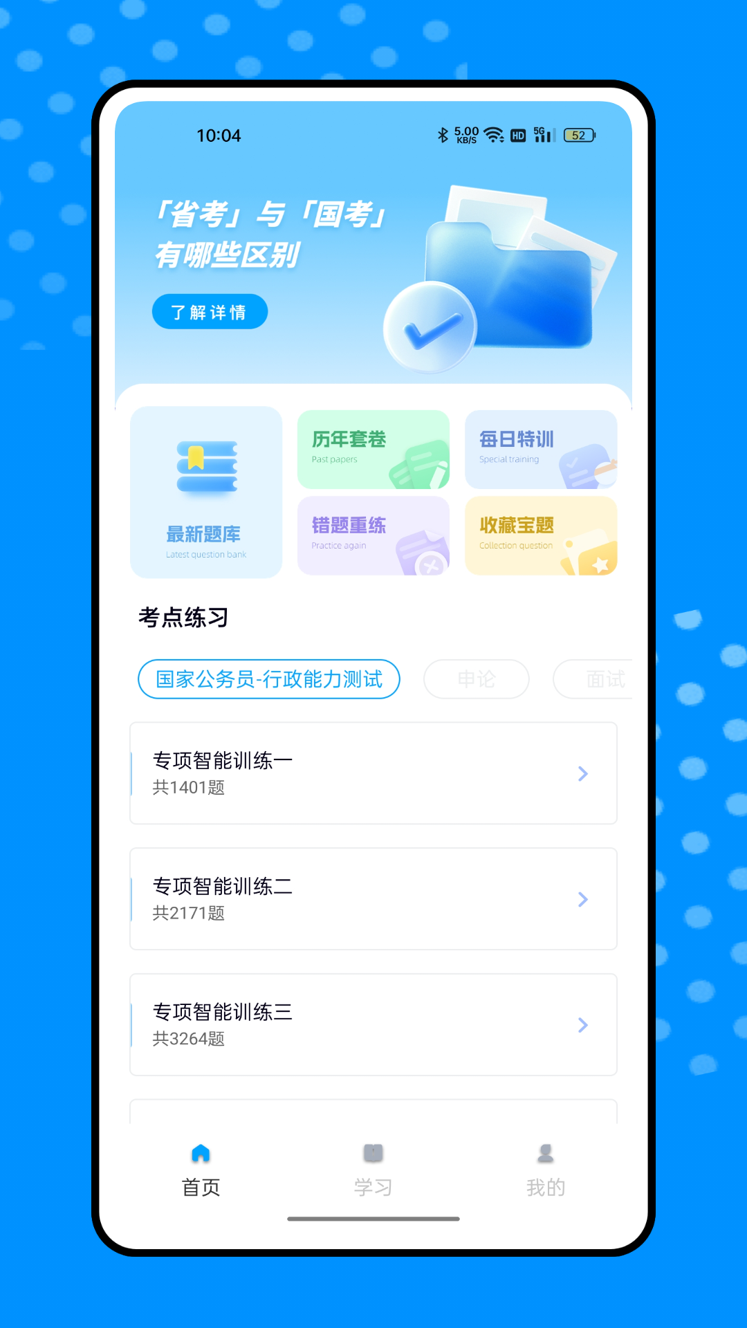 一起考公_截图1