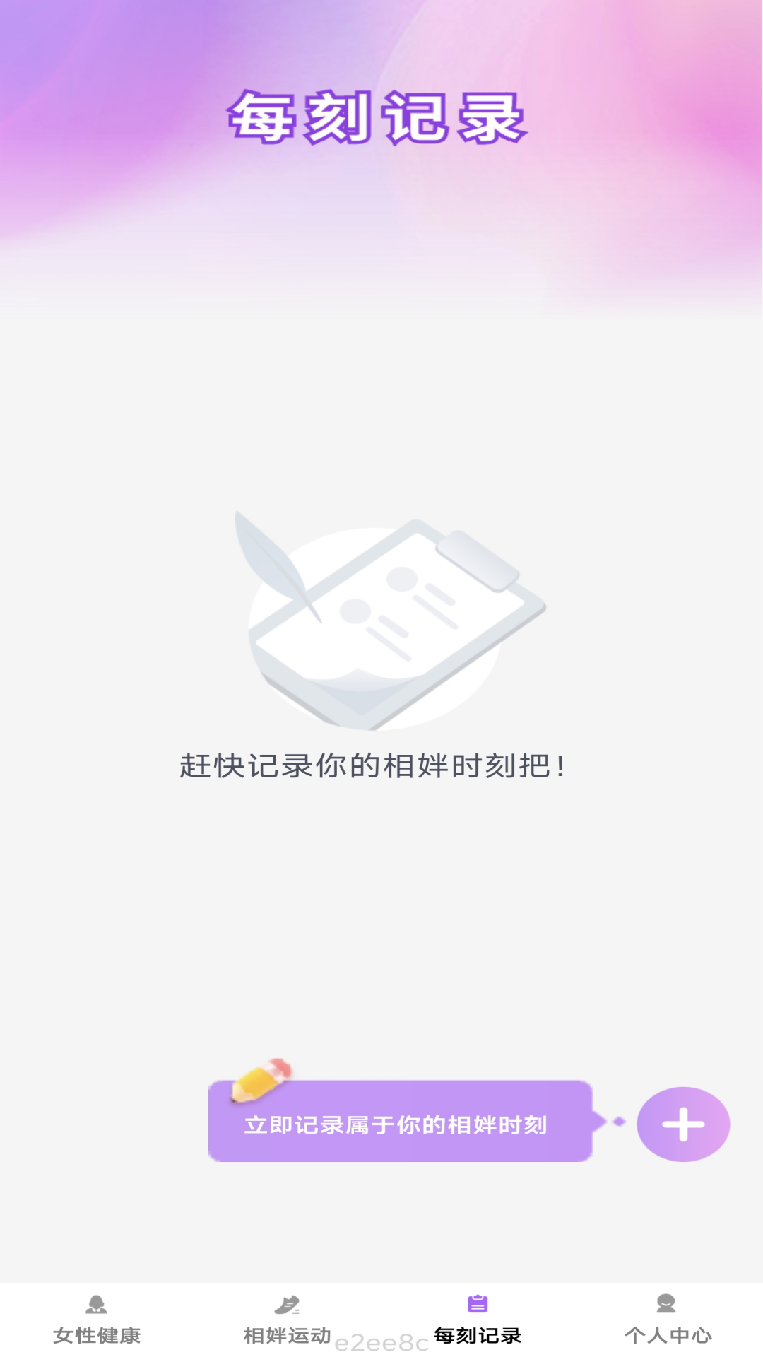 相姅每刻