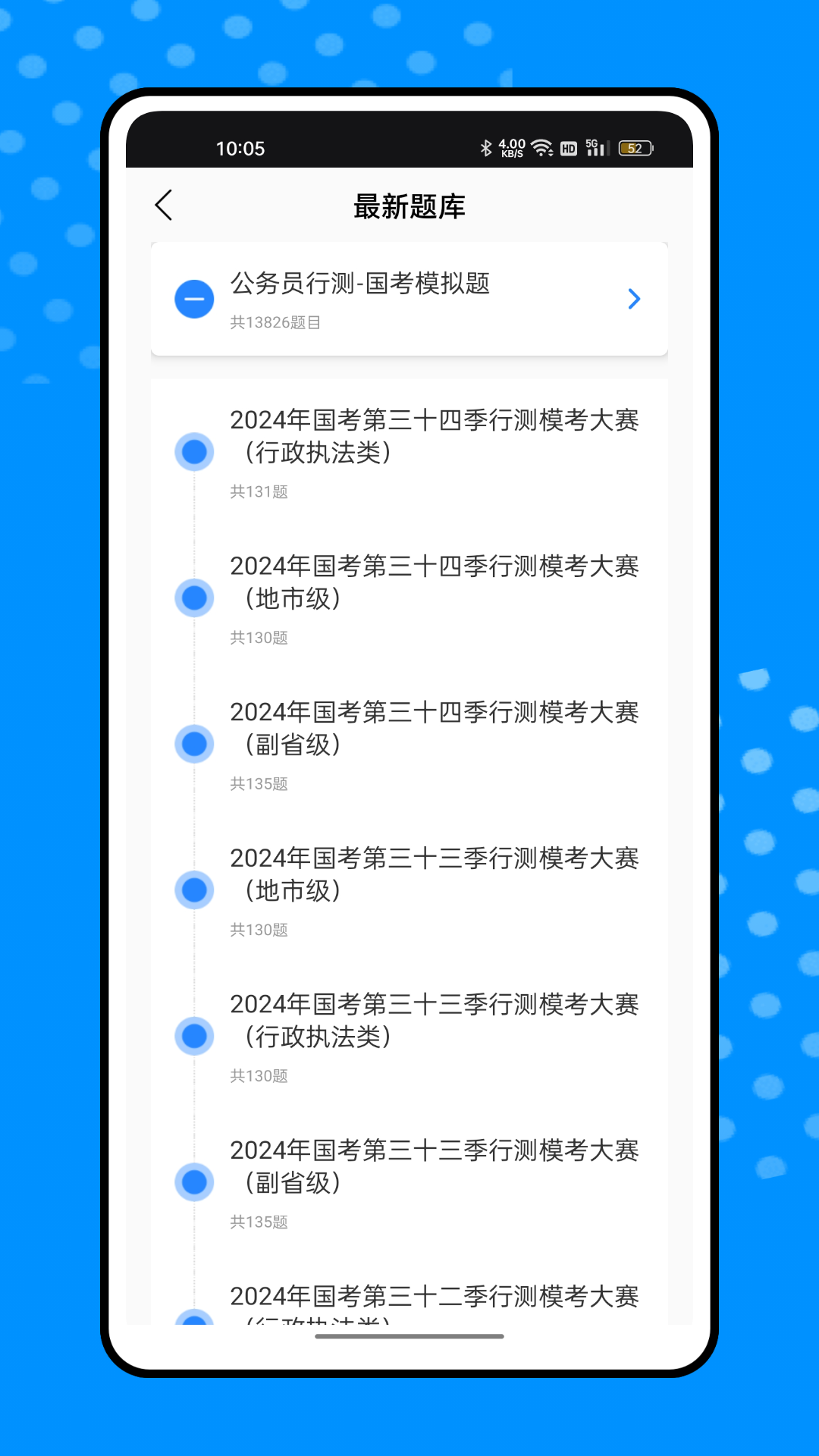 一起考公_截图4