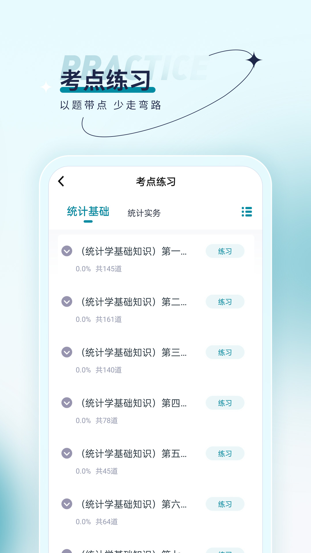统计师优题汇_截图3