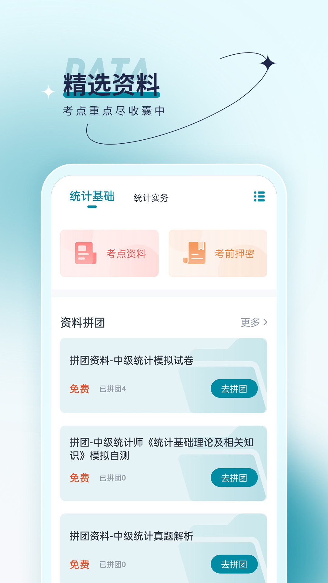 统计师优题汇_截图2