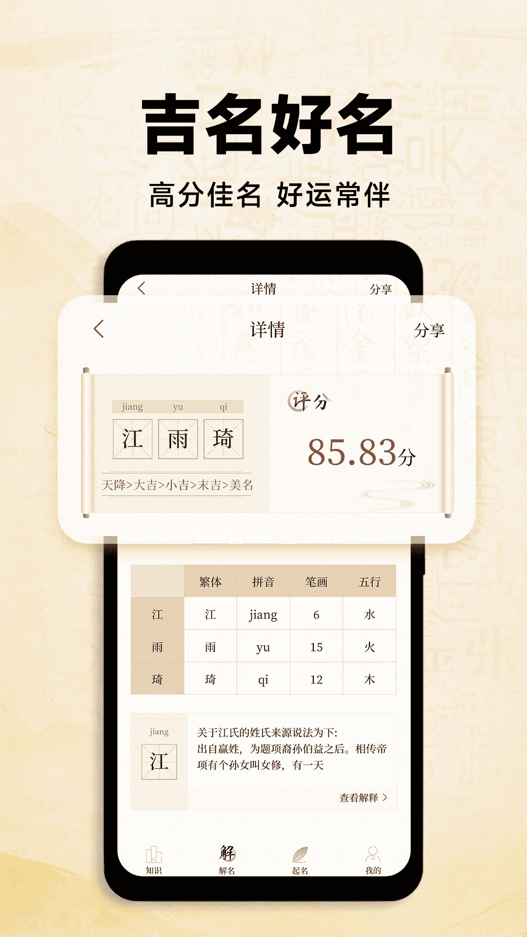 词典取名