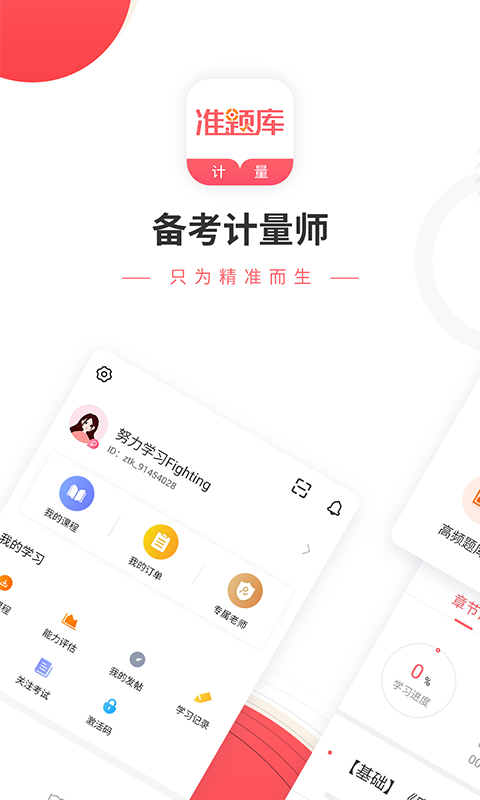 计量师准题库_截图1