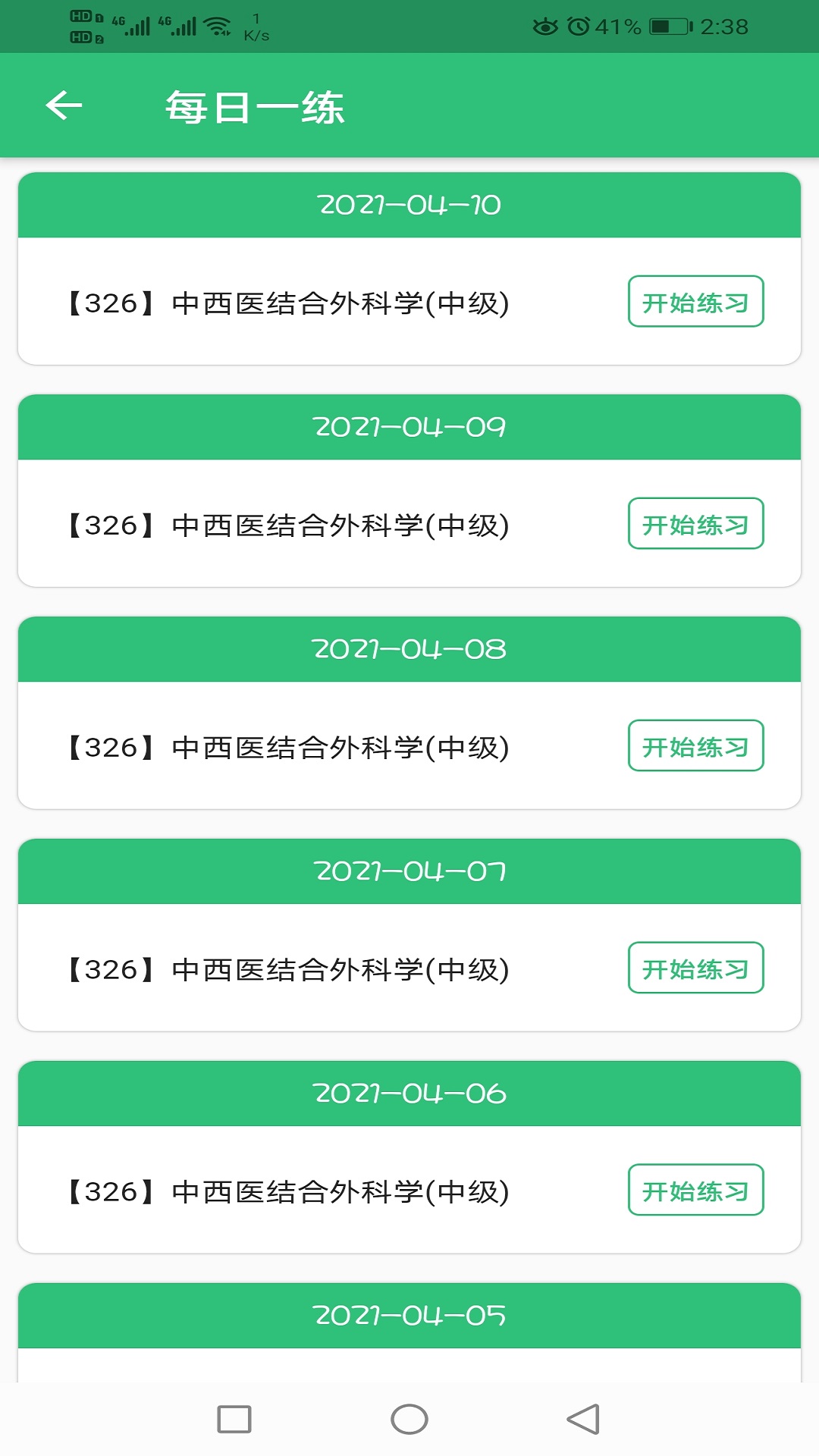 中西医结合外科学主治医师题库