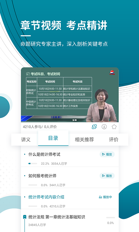 中级统计师优题库