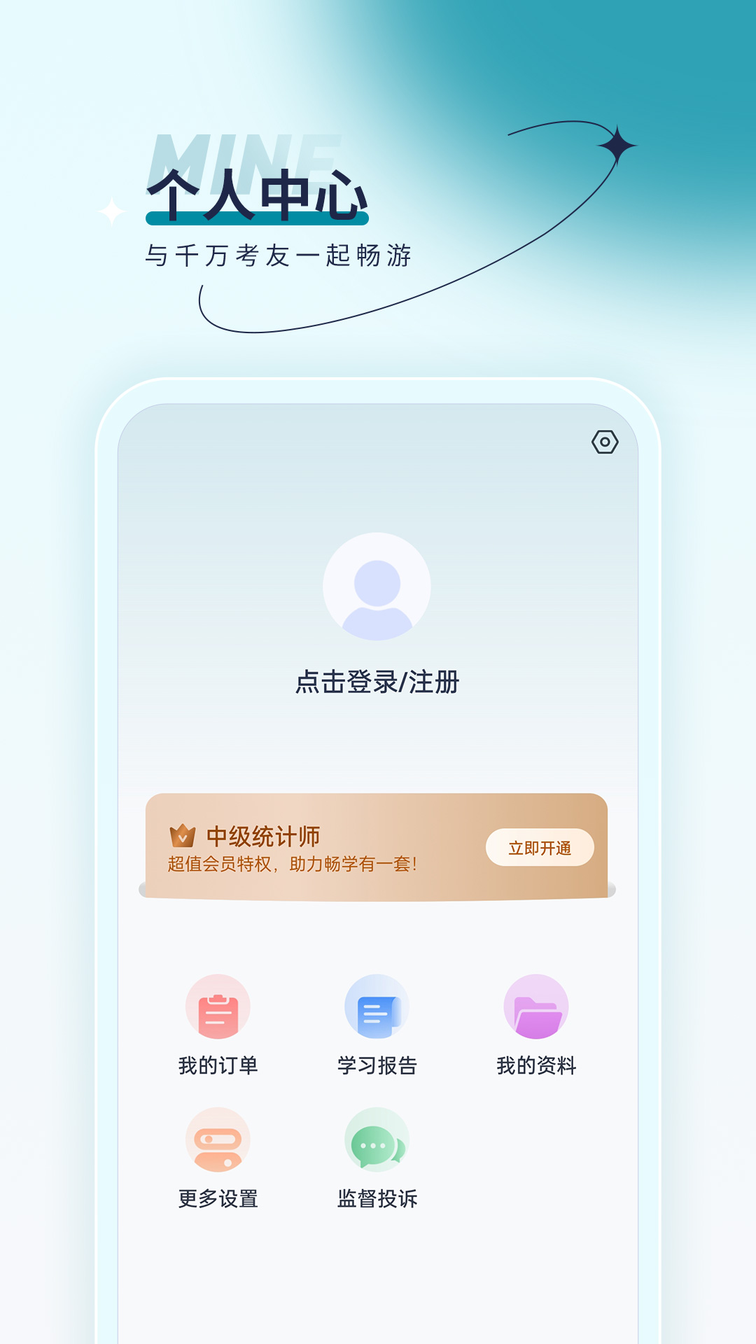 统计师优题汇_截图5