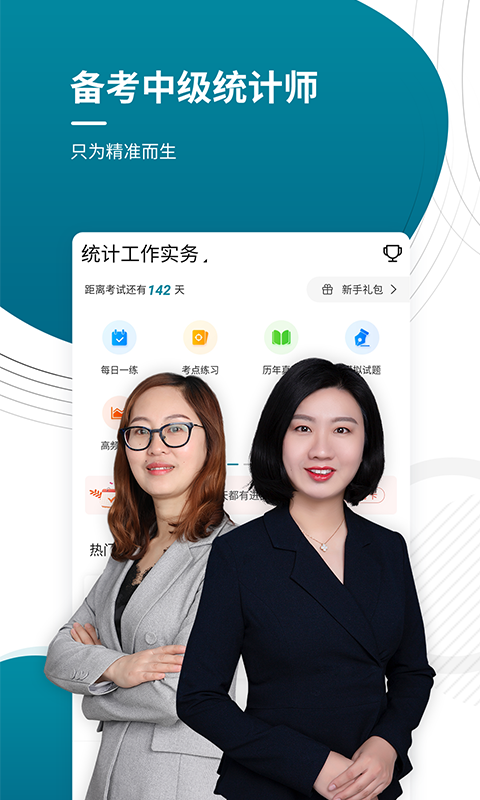 中级统计师优题库