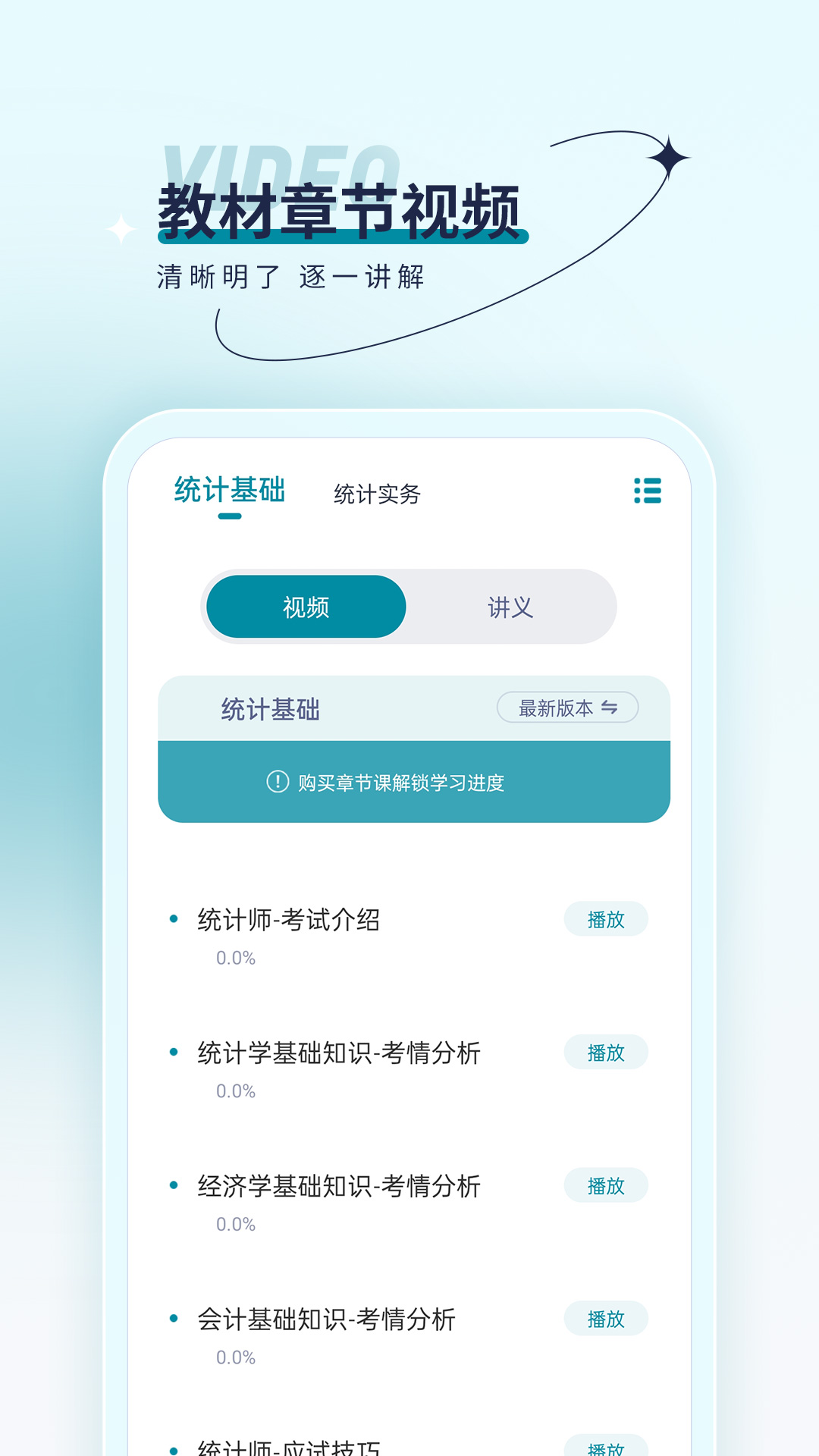 统计师优题汇_截图4