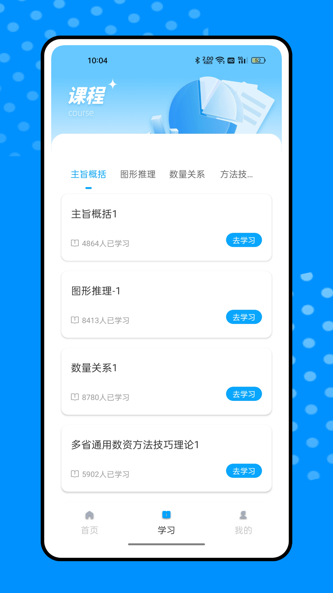一起考公_截图2