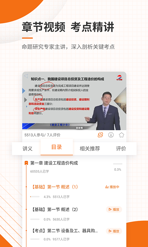 造价工程师优题库
