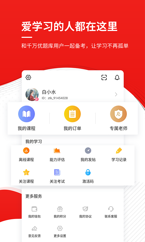 注册安全工程师优题库