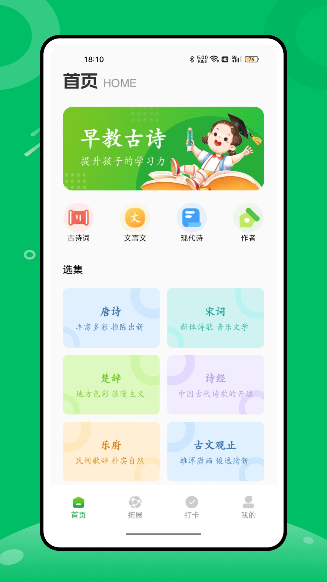 早教古诗