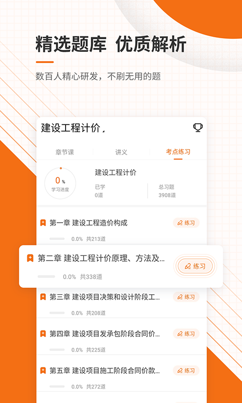 造价工程师优题库