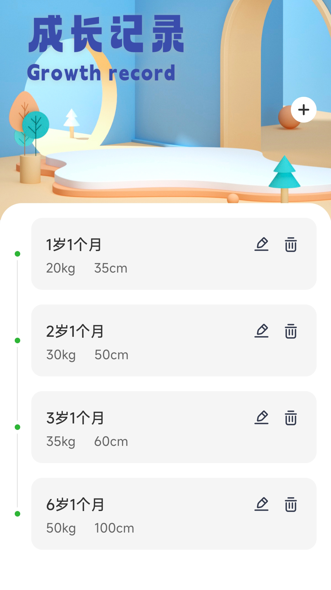 宝贝足迹
