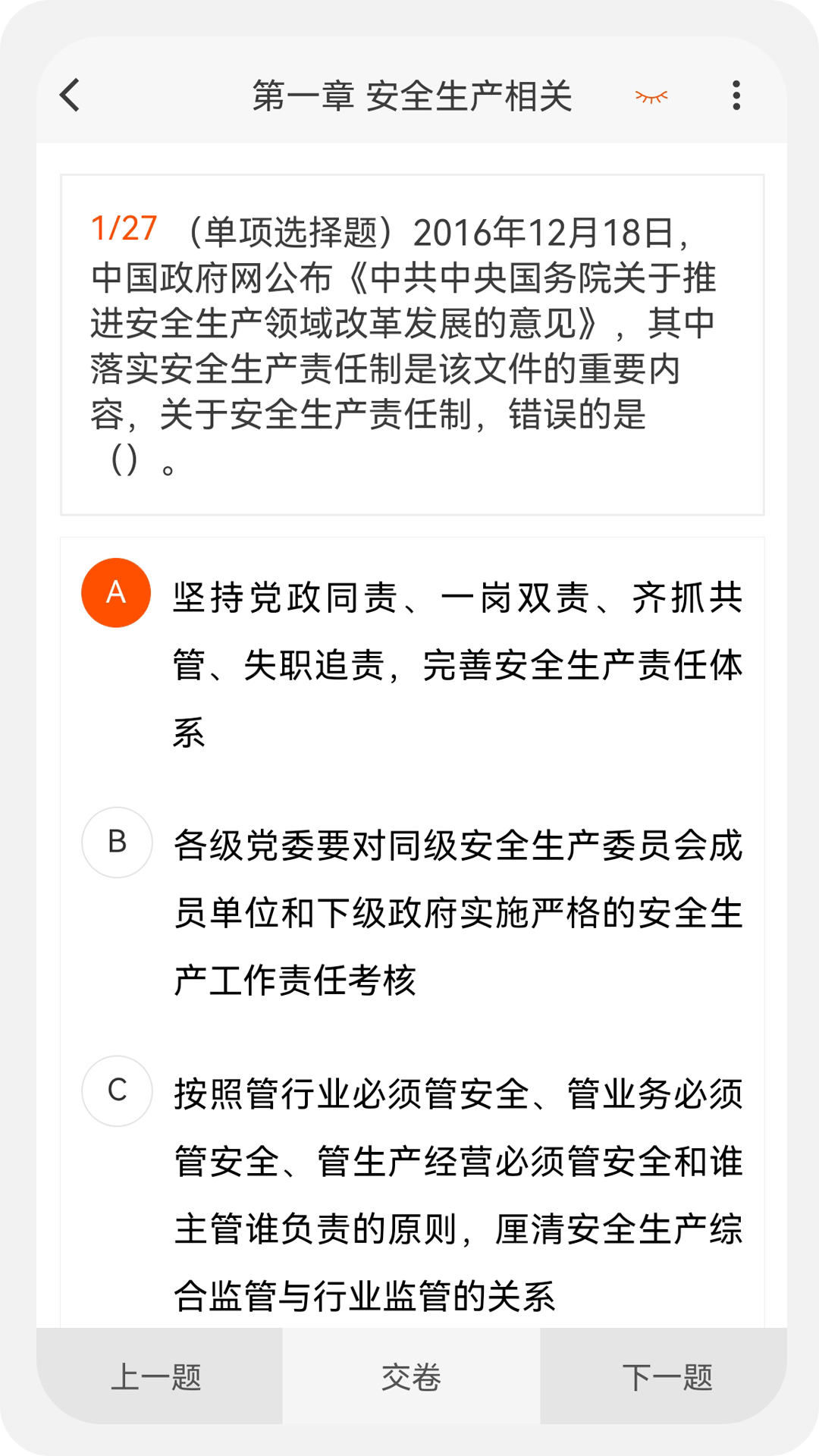 注册安全工程师100题库