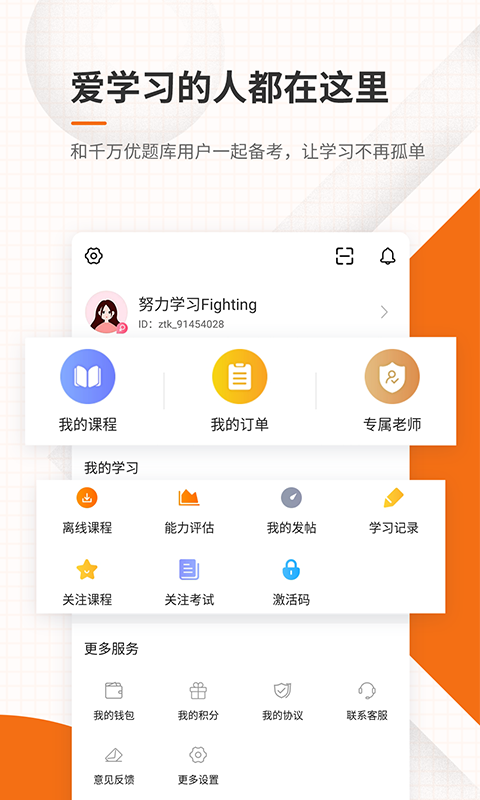 造价工程师优题库