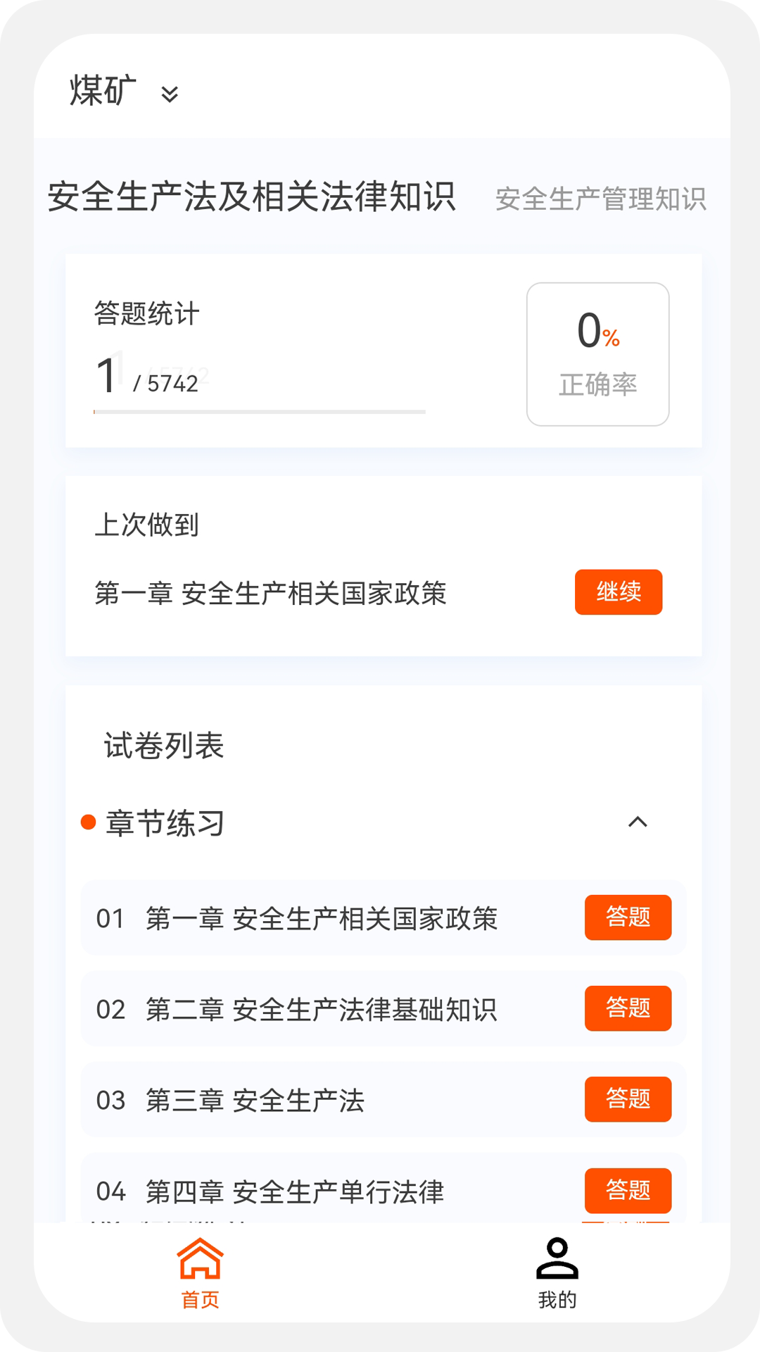 注册安全工程师100题库