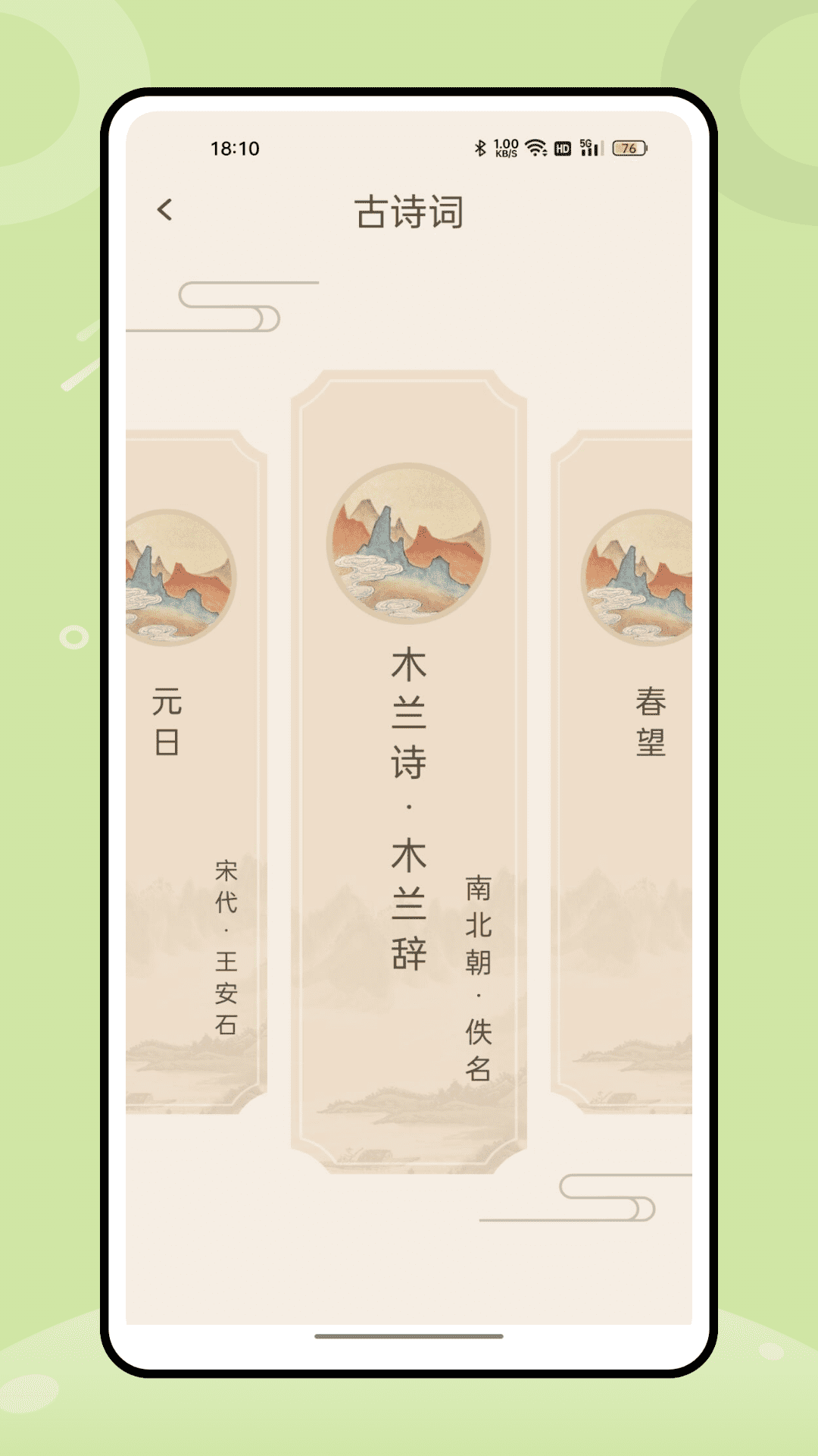 早教古诗