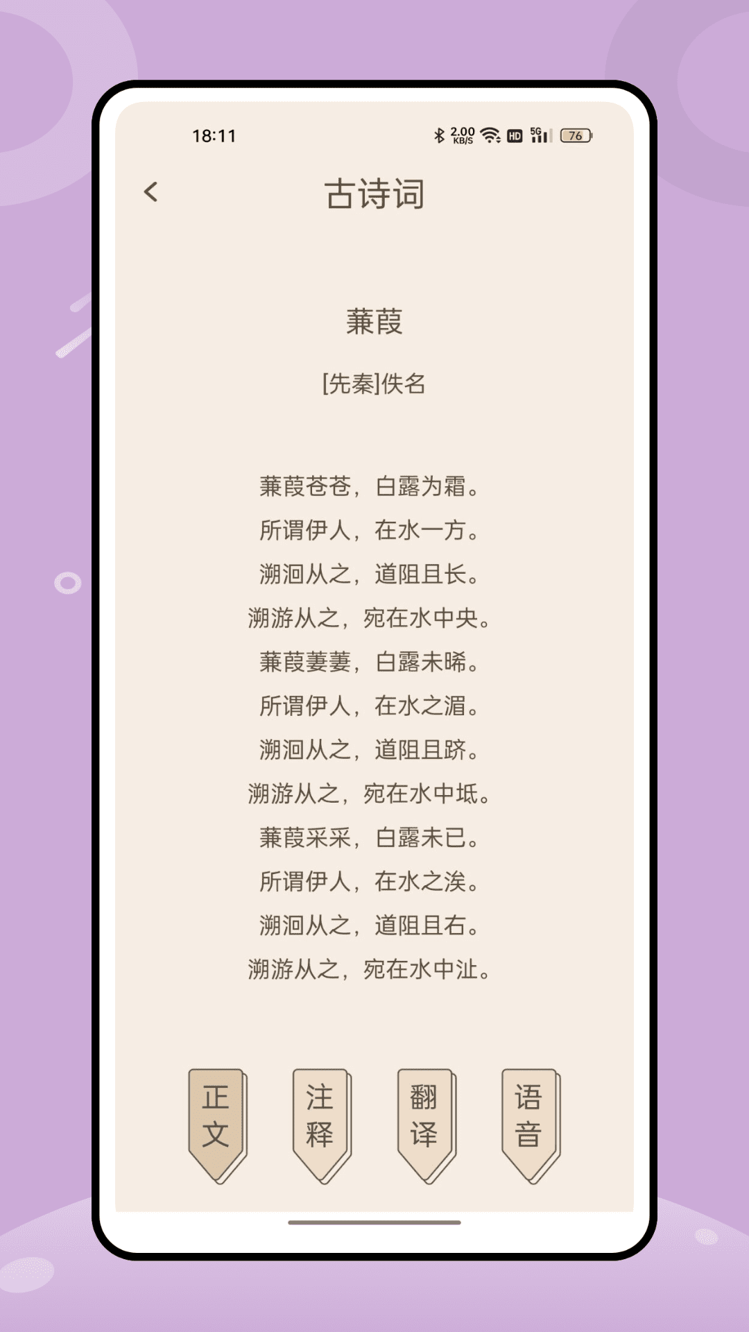 早教古诗