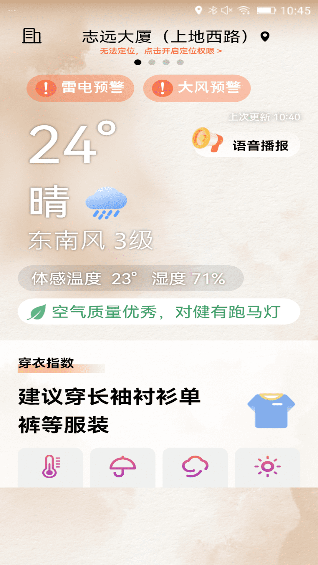 极佳天气