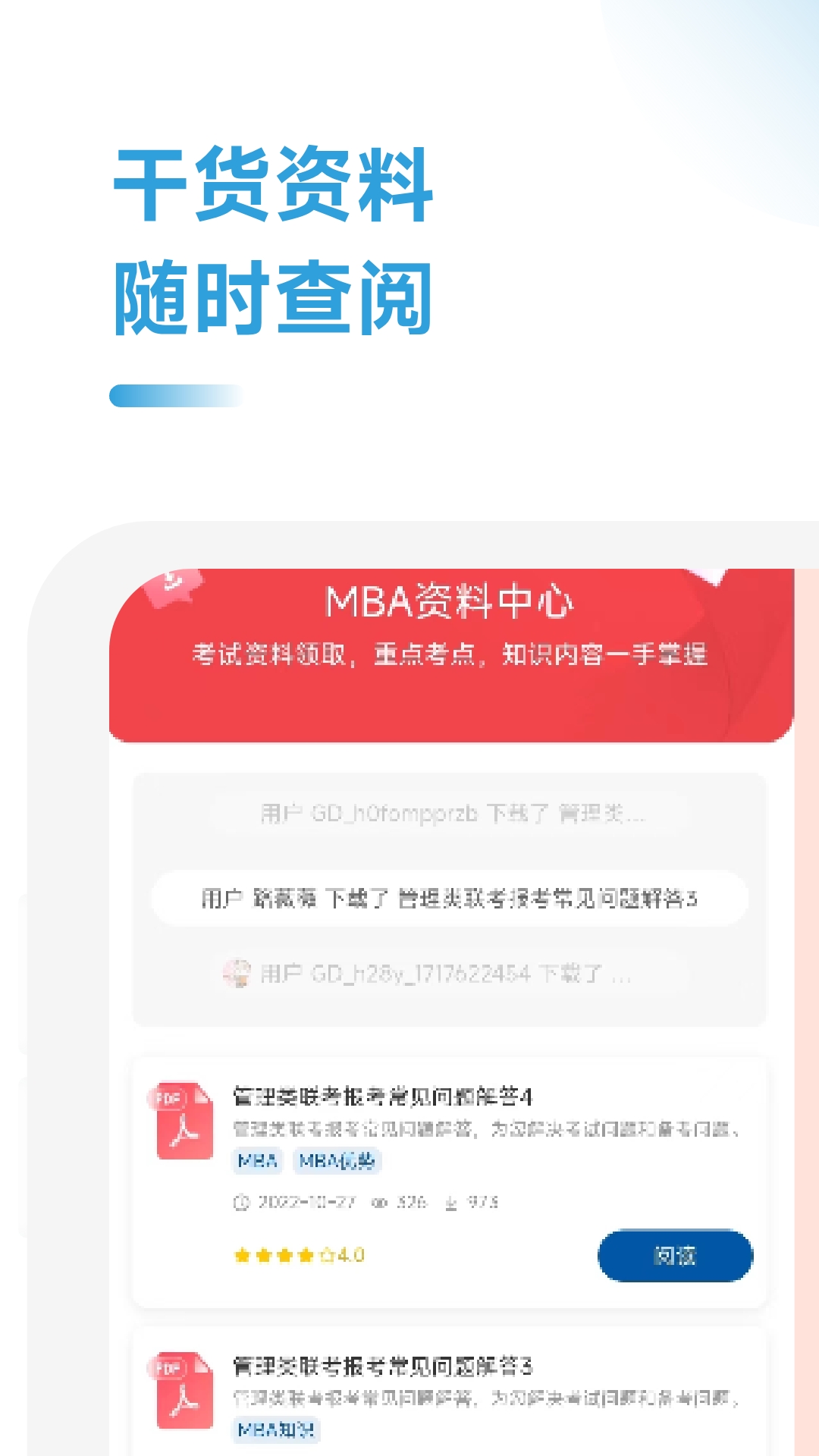 mba研习学霸社