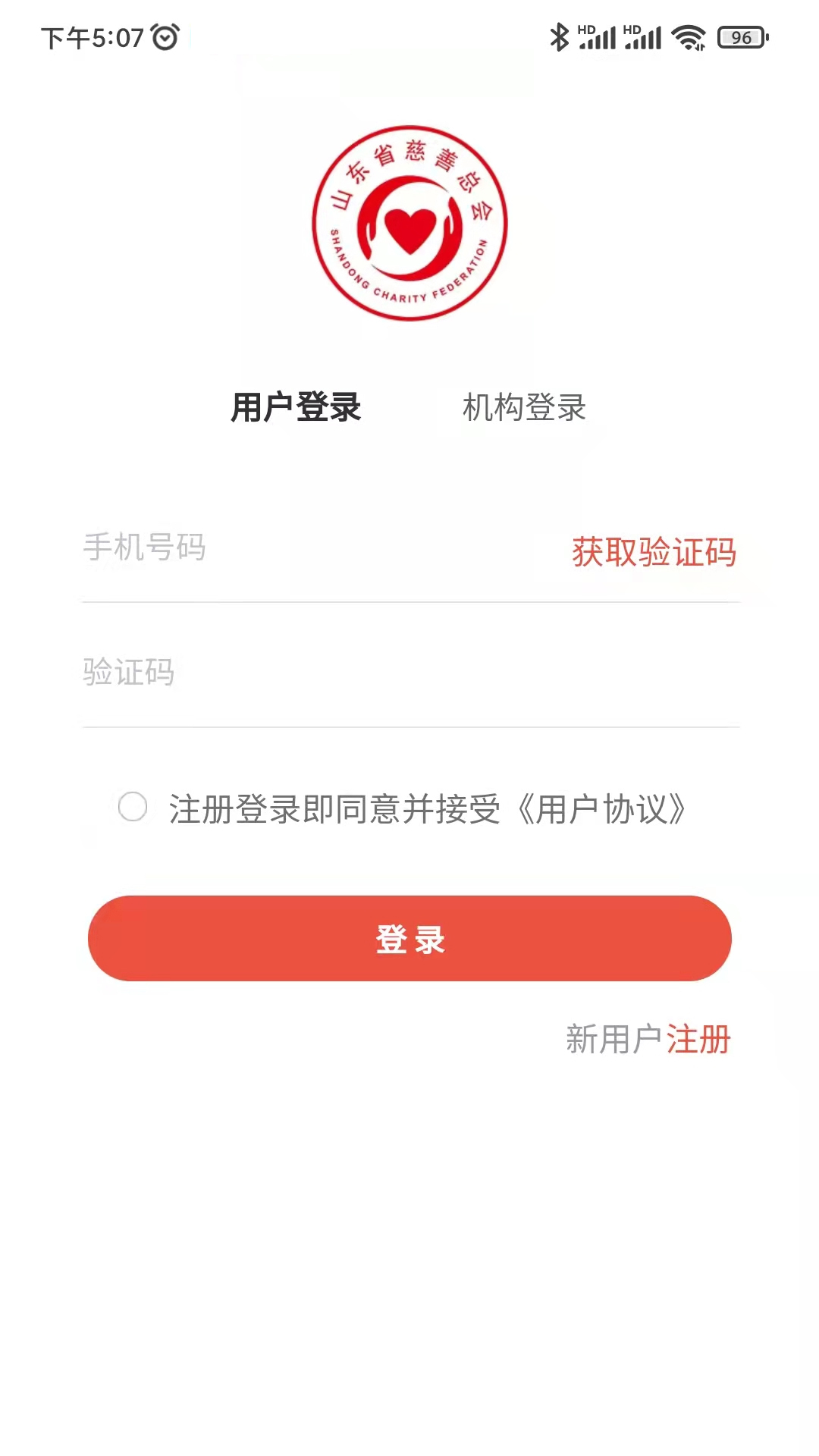慈善齐鲁