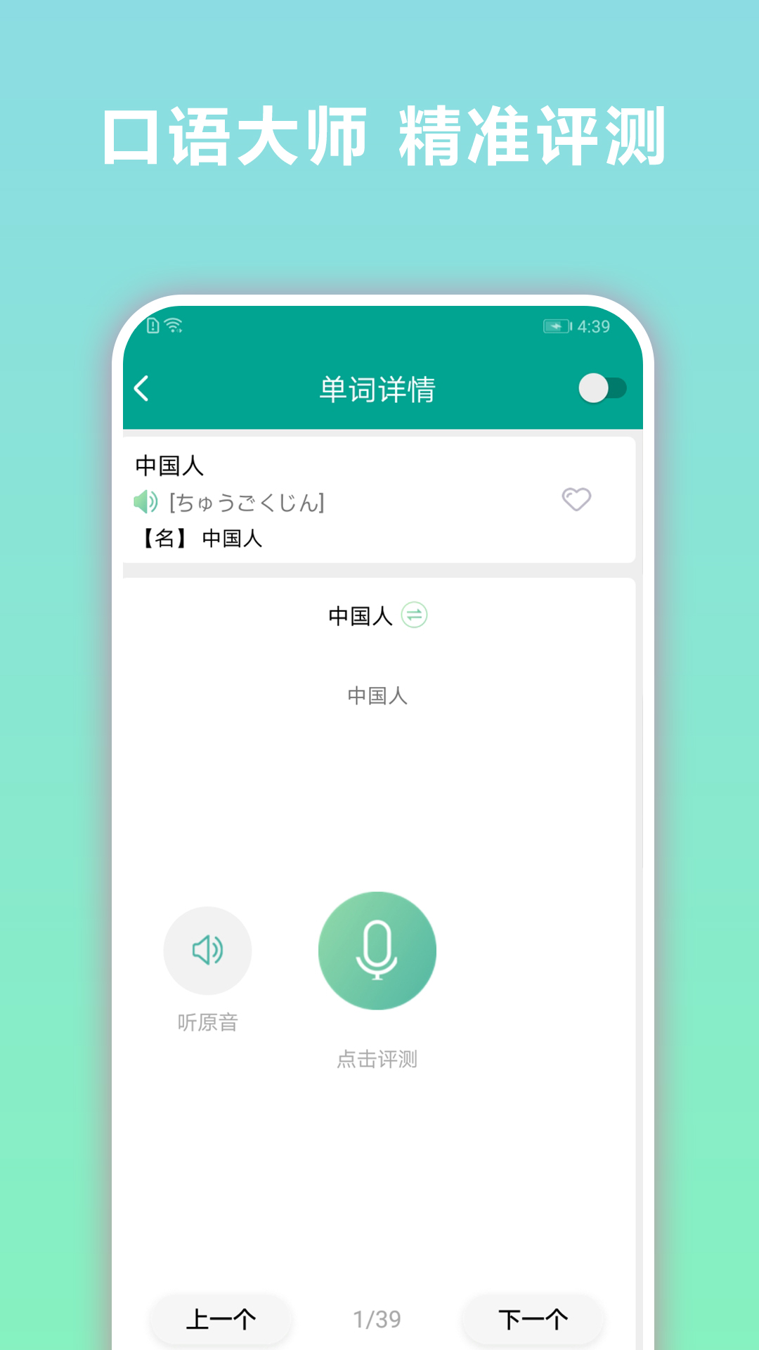 日语听力