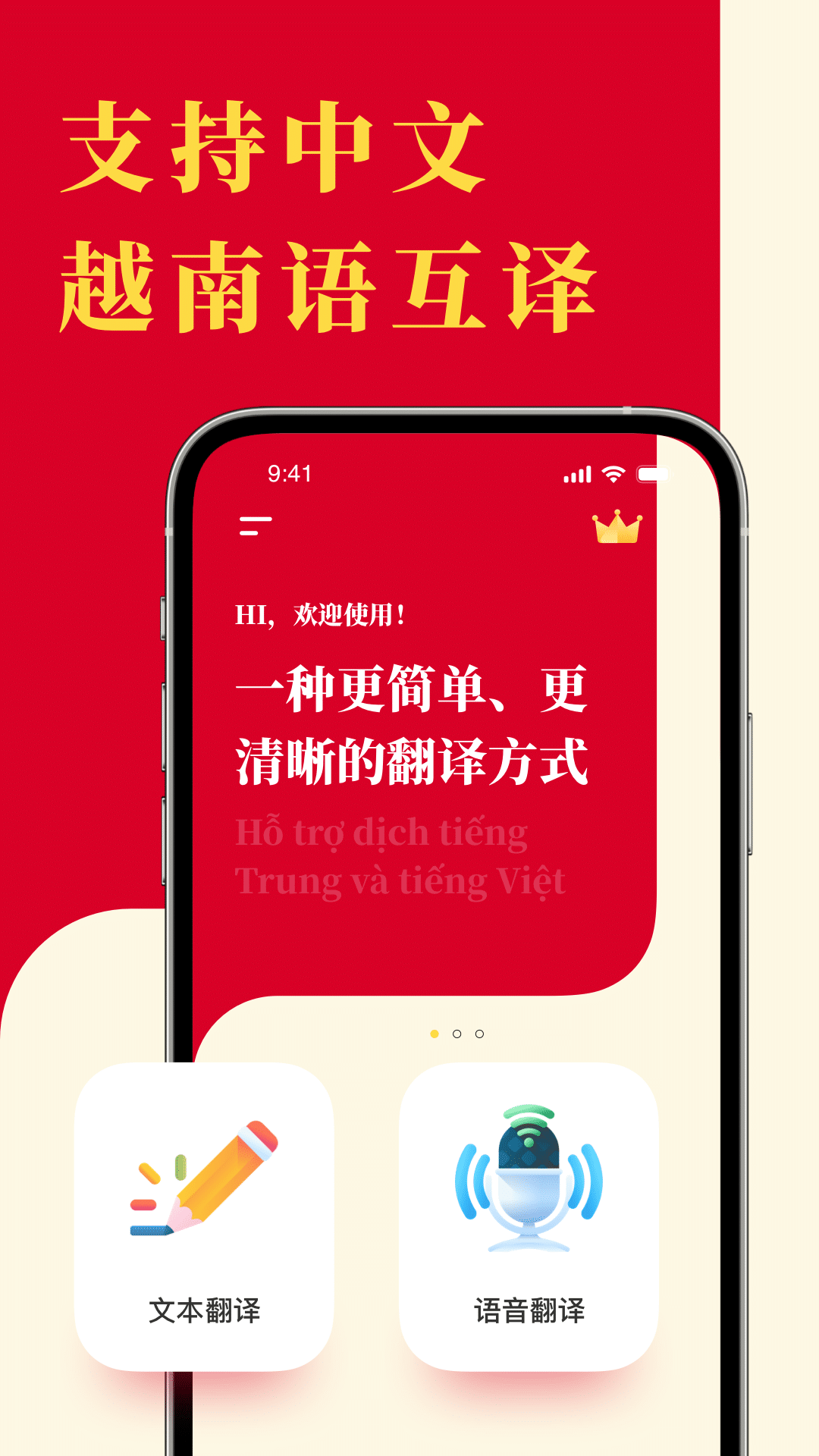越南语翻译官