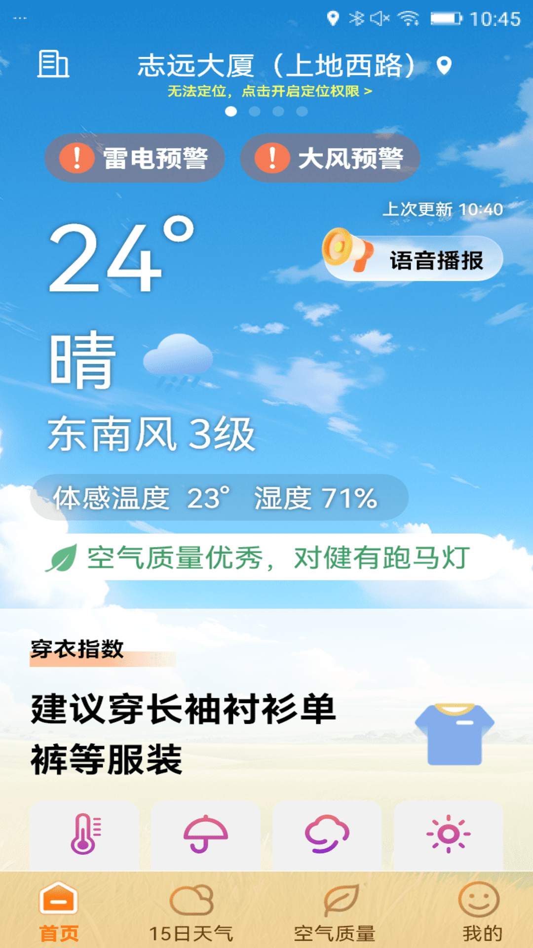 极佳天气