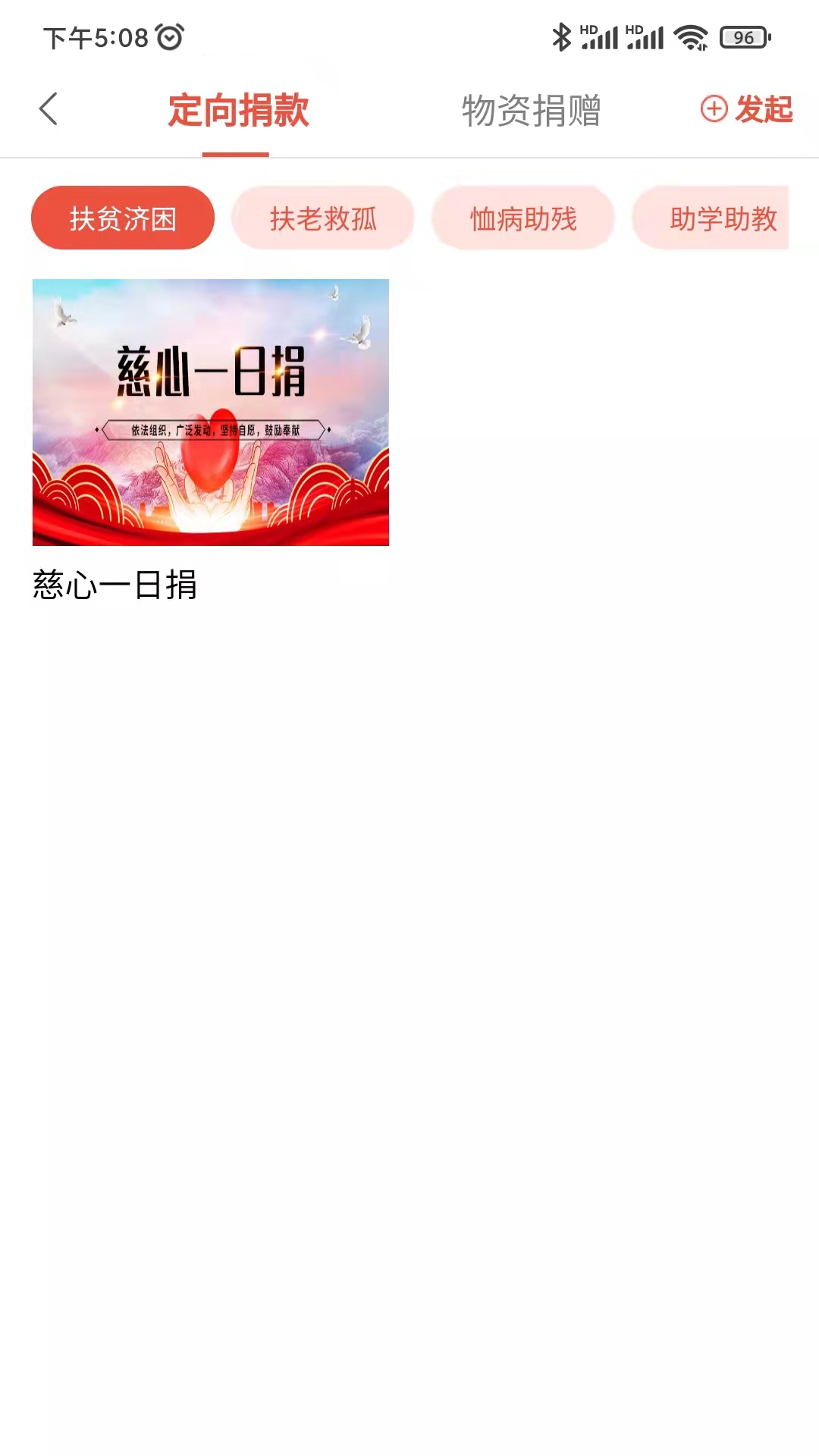 慈善齐鲁