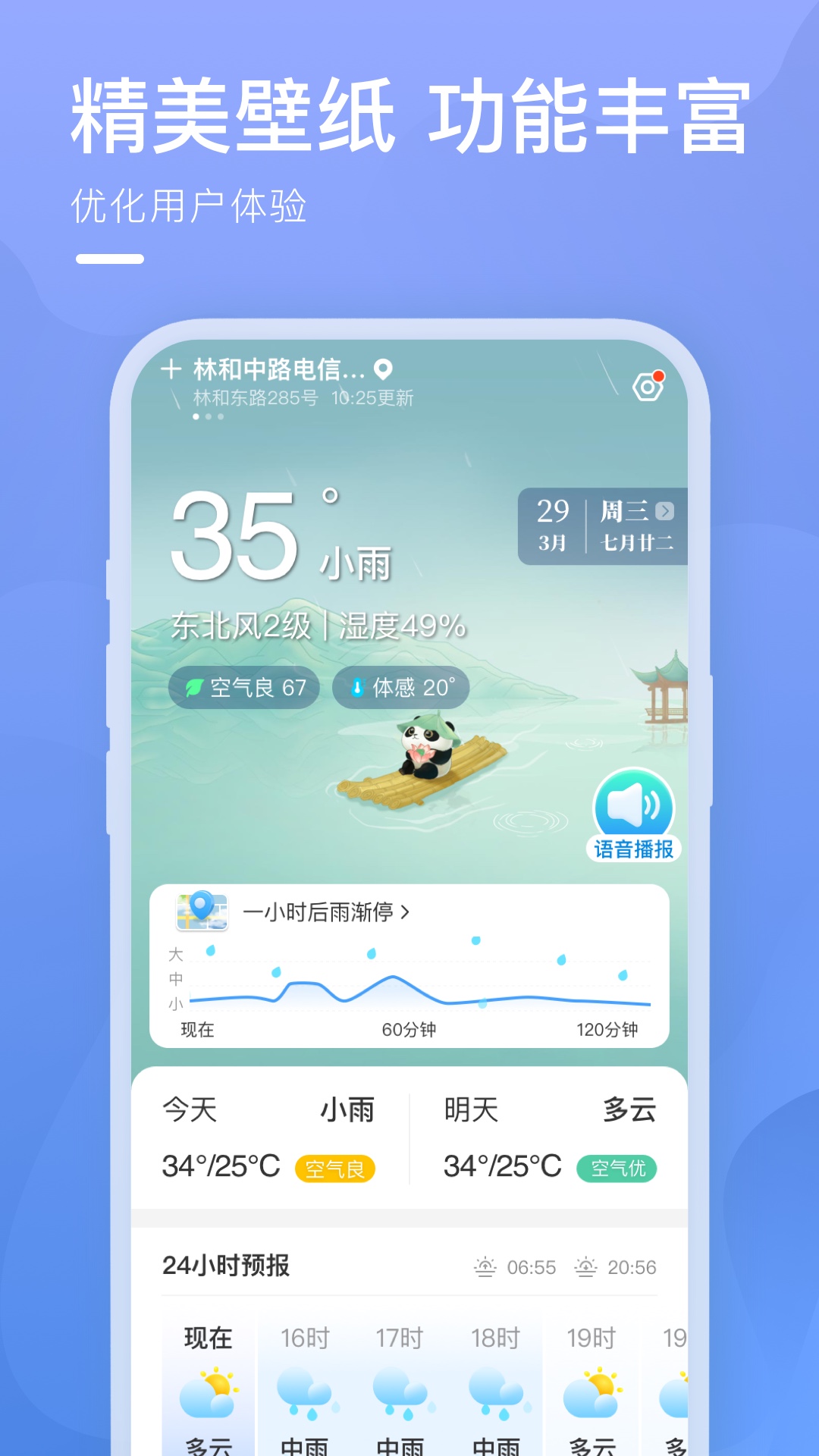 朝暮天气