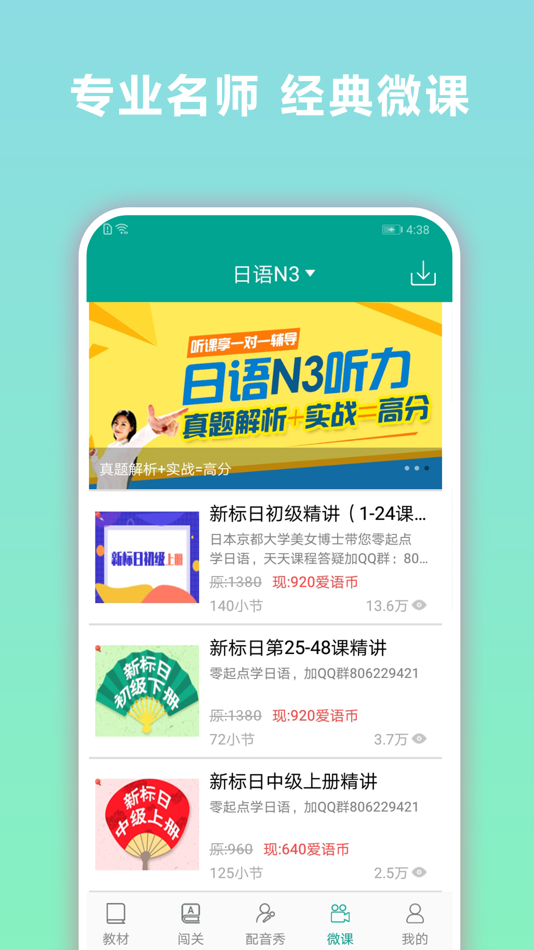 日语听力