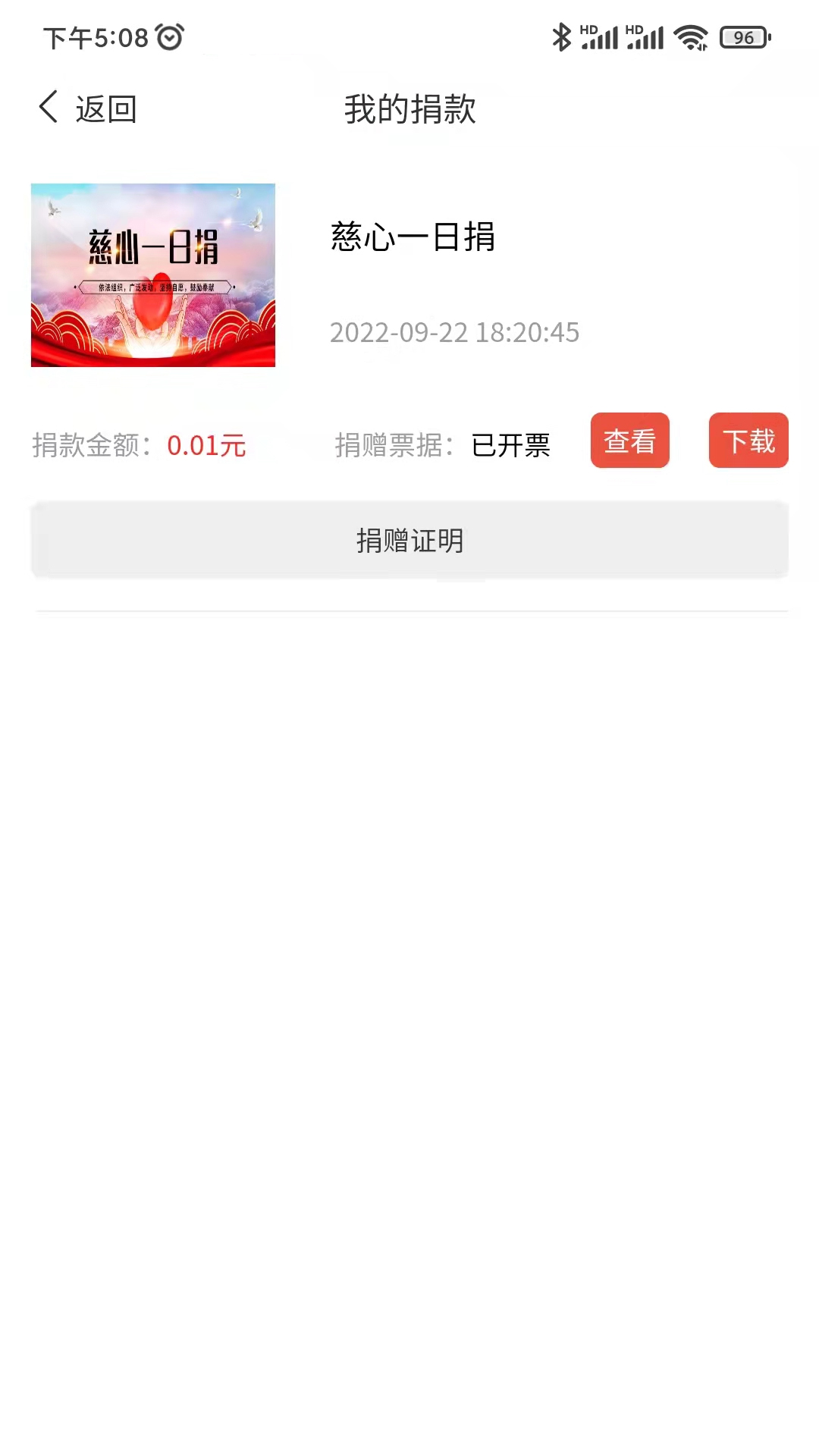 慈善齐鲁