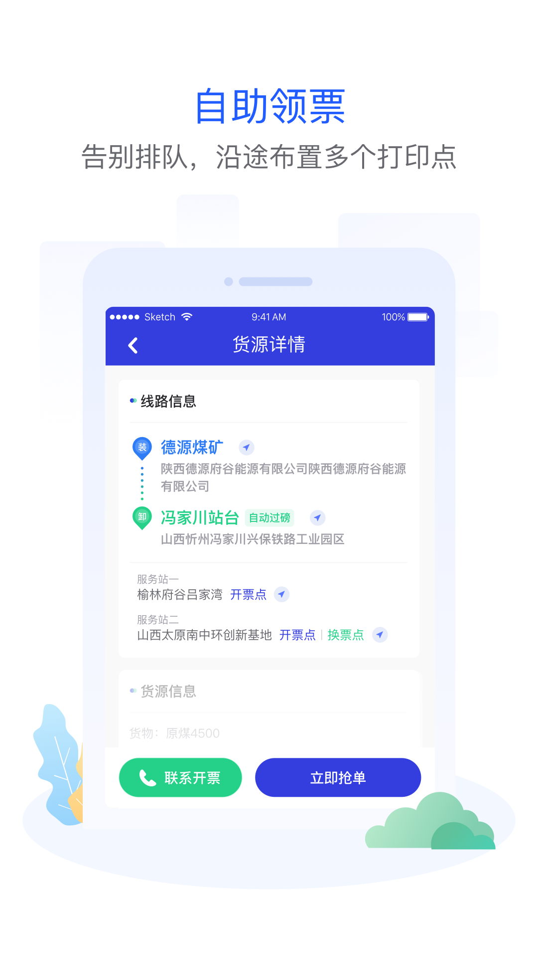 世德司机