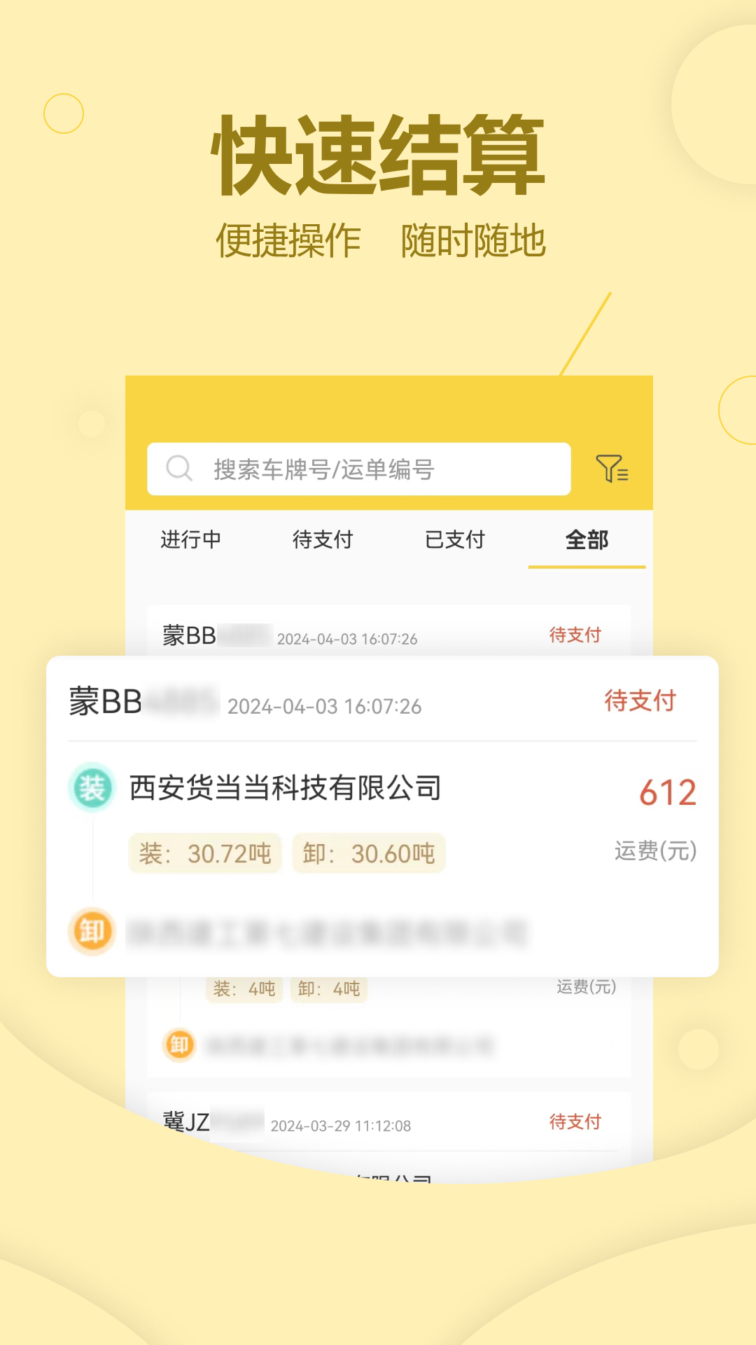 货当当货主_截图2